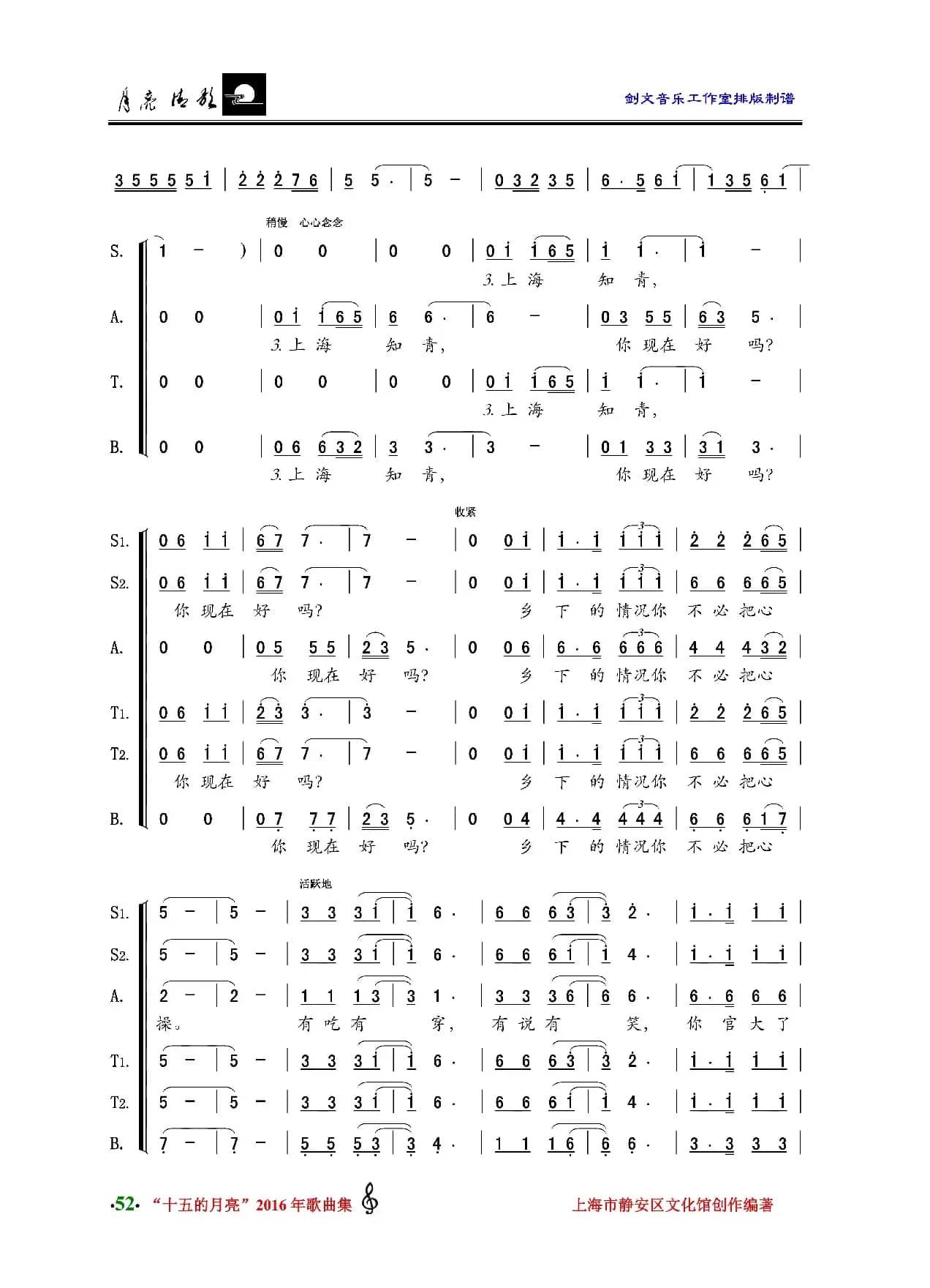 上海知青，你现在好吗（混声大合唱）