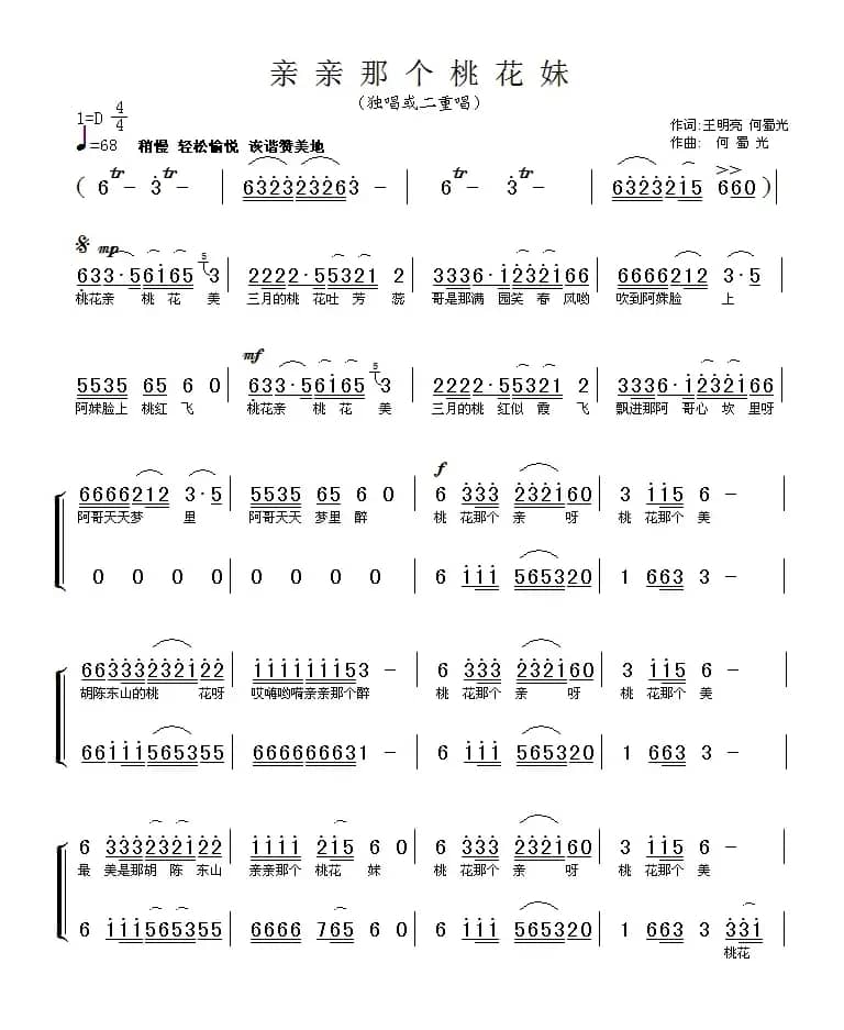 亲亲那个桃花妹