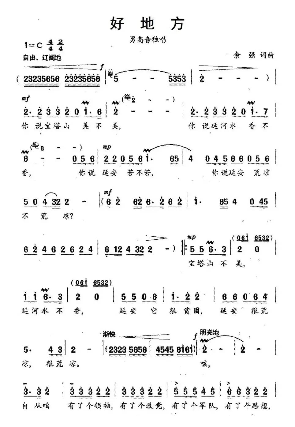 好地方（余强词 余强曲）