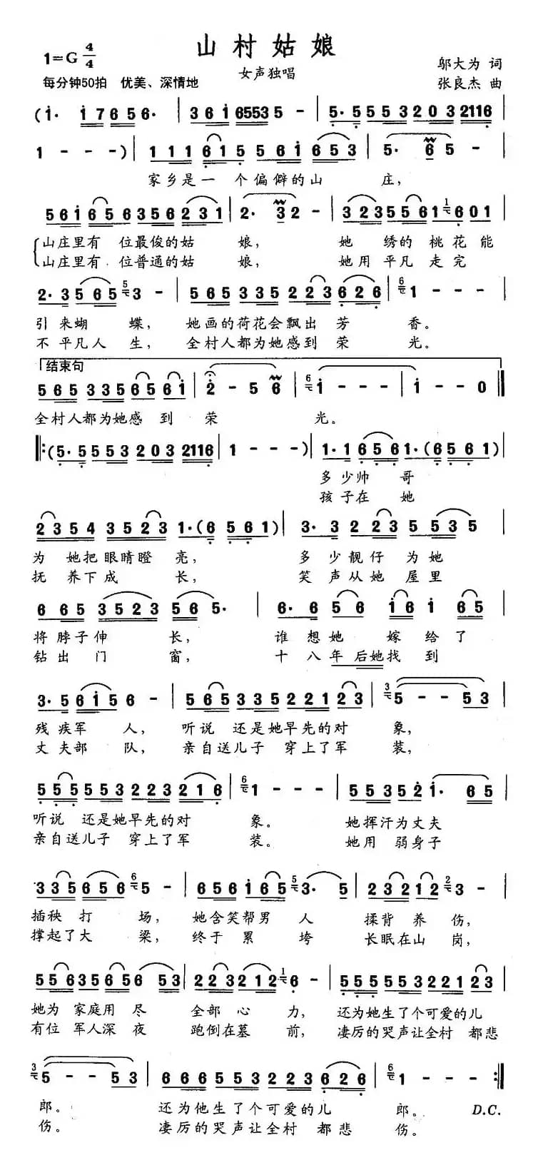 山村姑娘(邬大为词 张良杰曲)