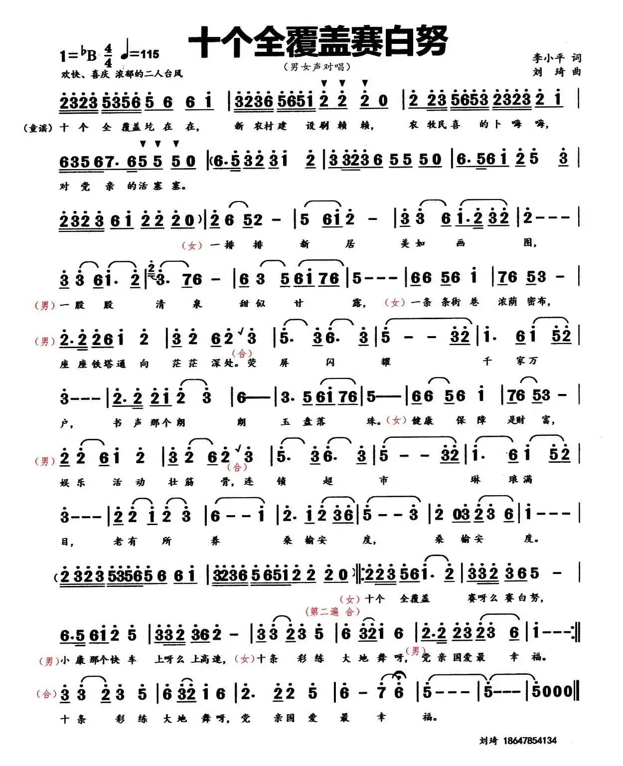 十个全覆盖赛白努