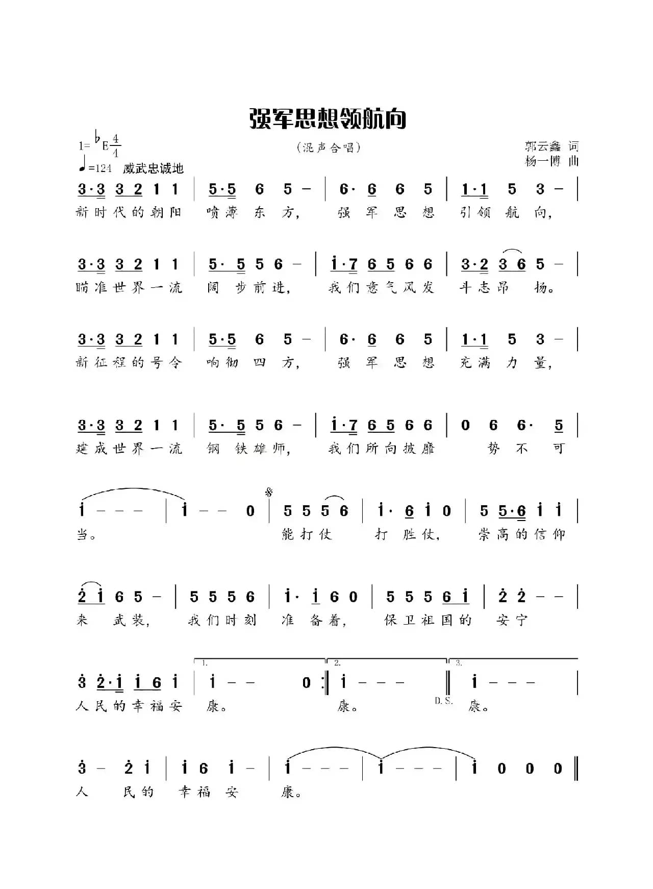 强军思想领航向