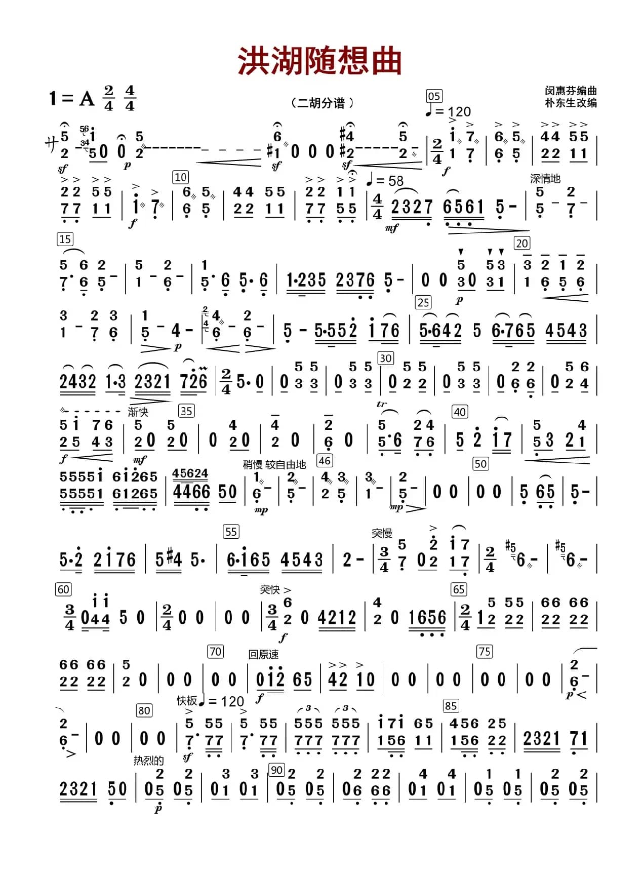 洪湖随想曲（二胡分谱）