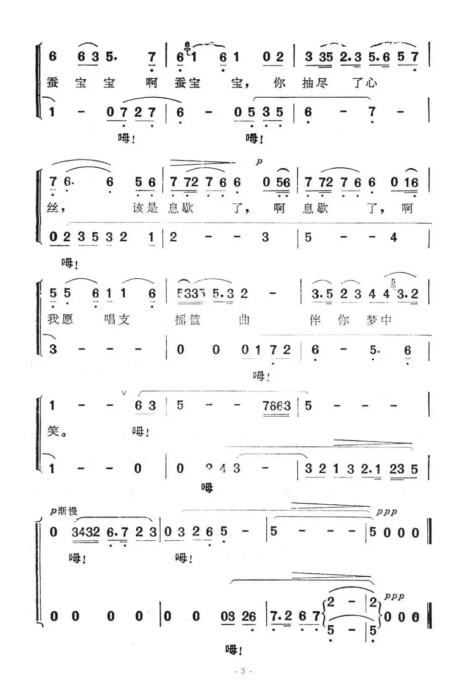 蚕宝宝(电视艺术片《江河湖海歌》插曲)