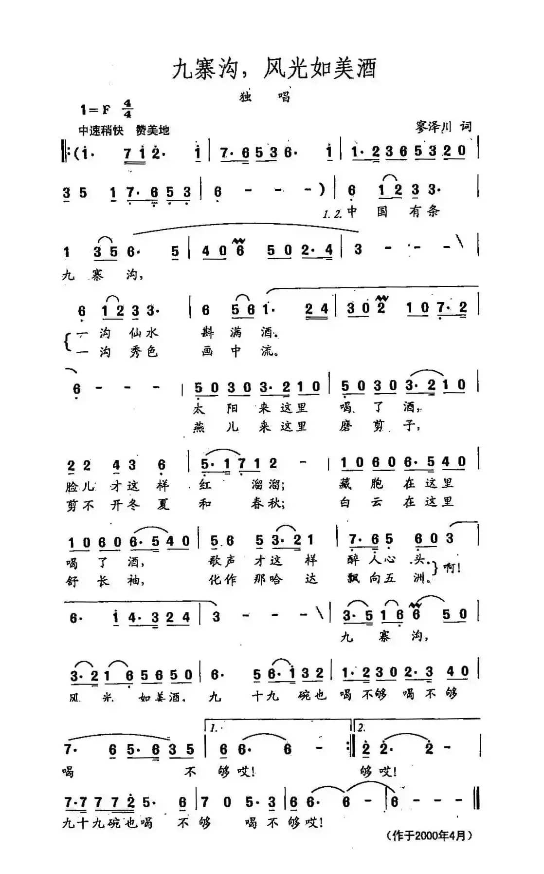 田光歌曲选-310九寨沟，风光如美酒