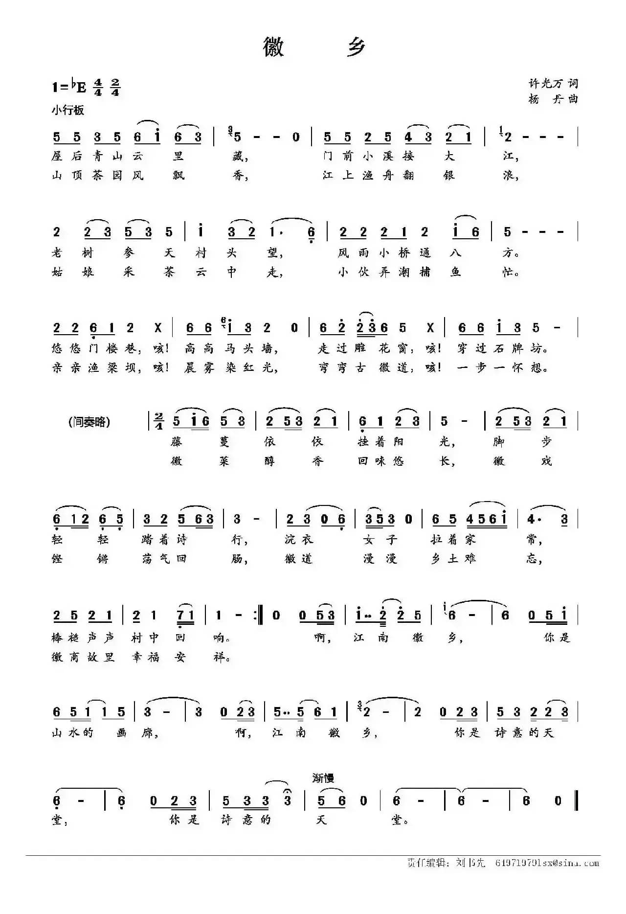 徽乡（许光万词 杨丹曲）