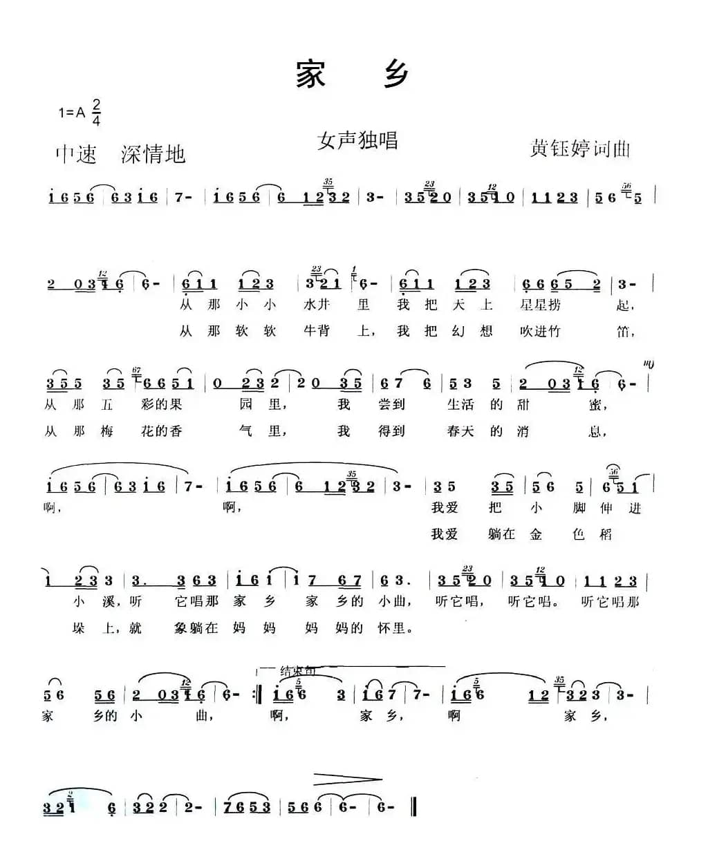 家乡（黄钰婷 词曲）