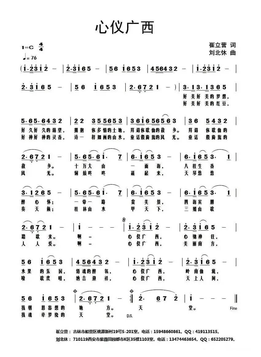 心仪广西（崔立营词 刘北休曲）