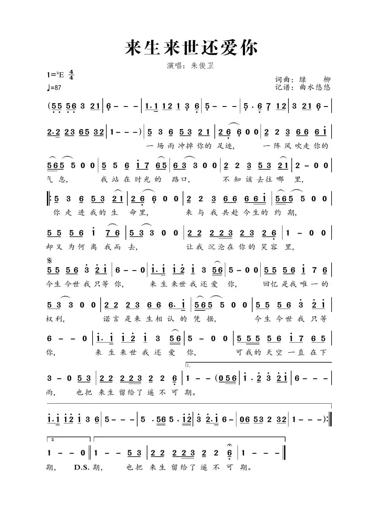 来生来世还爱你