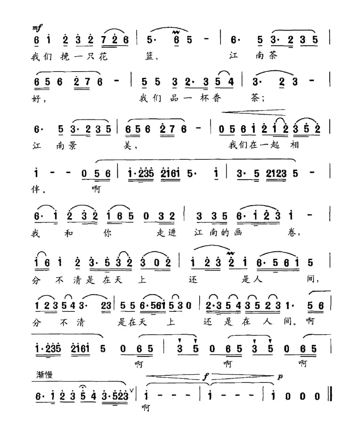 江南之恋（罗晓航词 晓其曲）