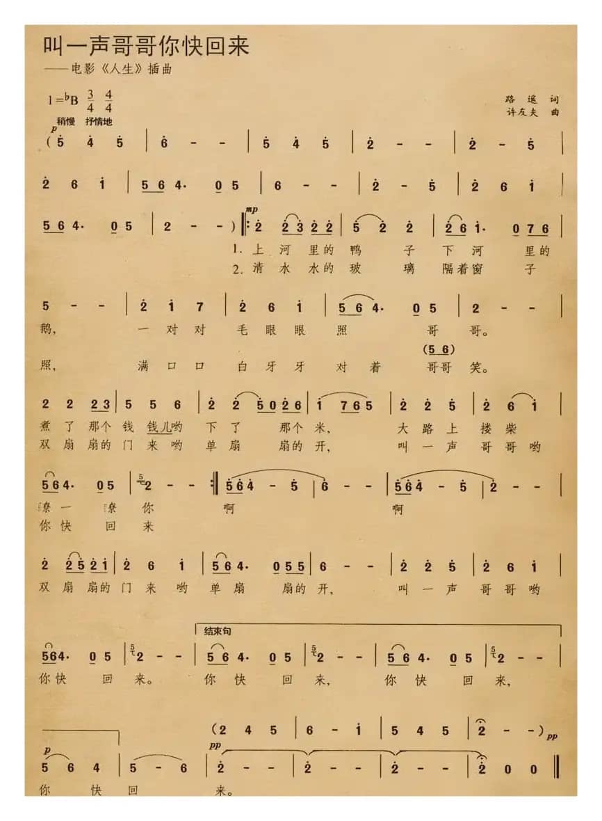 叫一声哥哥你快回来（电影《人生》插曲）