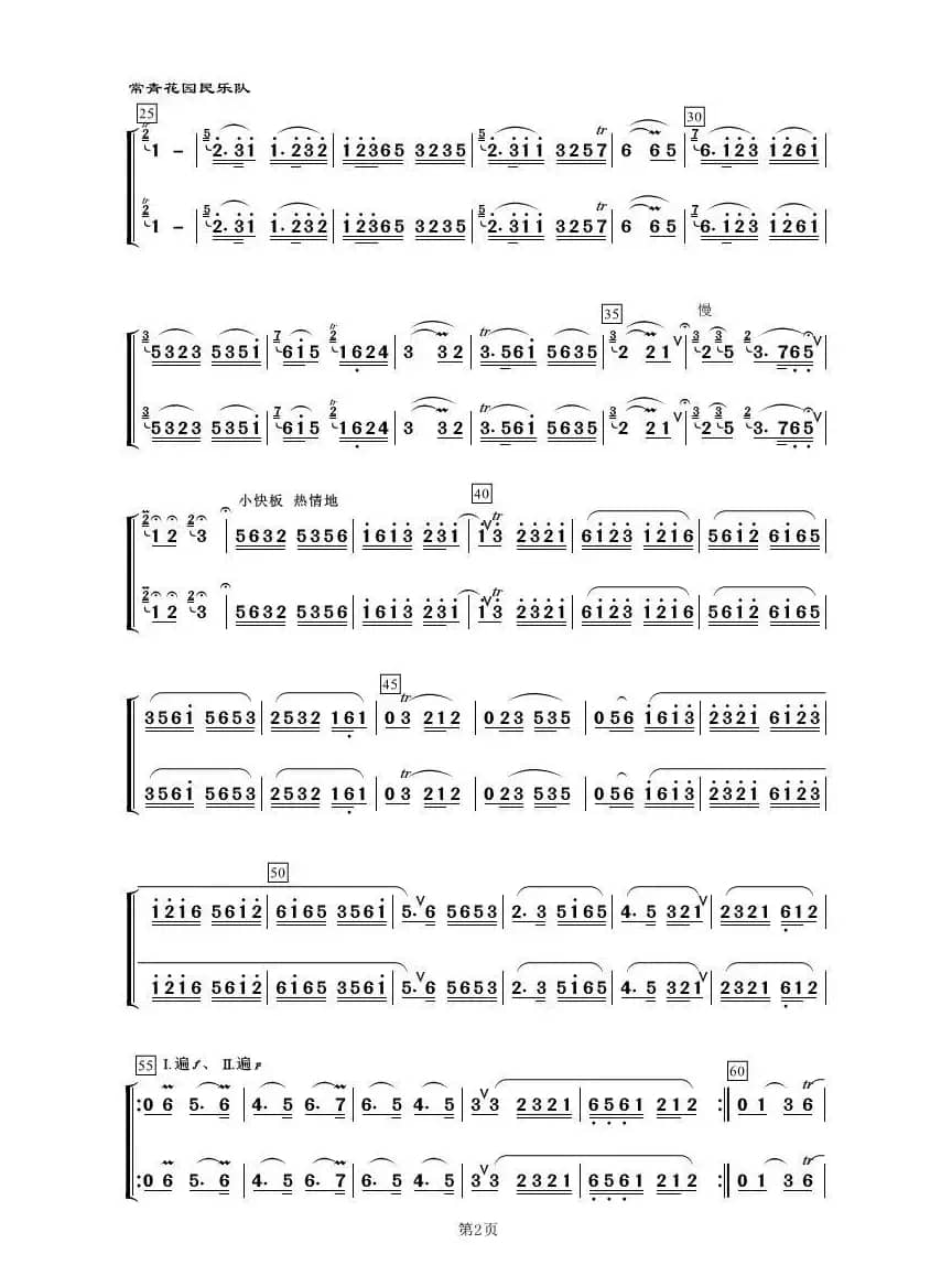 姑苏行（民乐合奏、主旋律与笛子分谱）