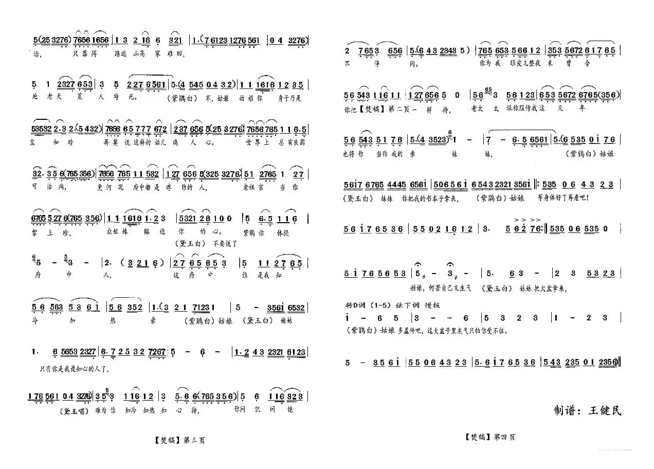 与姑娘情同手足长厮守