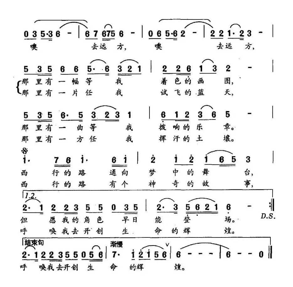 去远方（吴善翎词 张荣安曲）