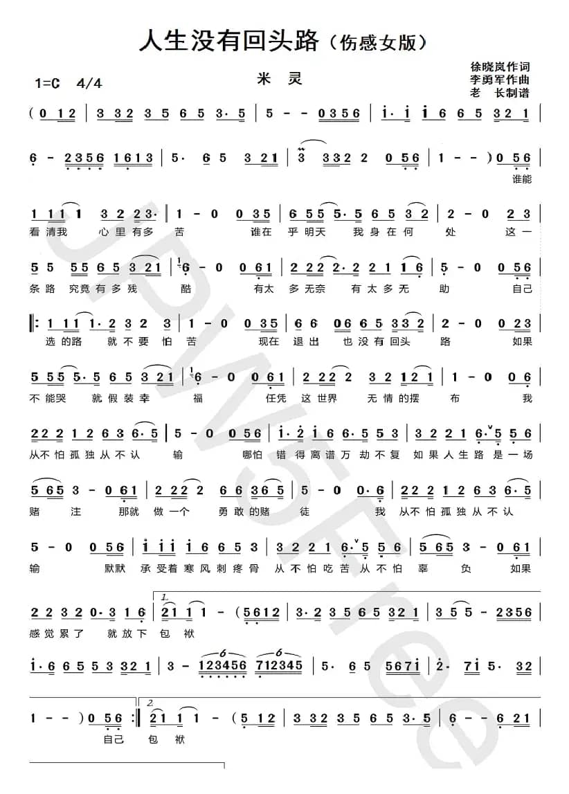 人生没有回头路（伤感女版）