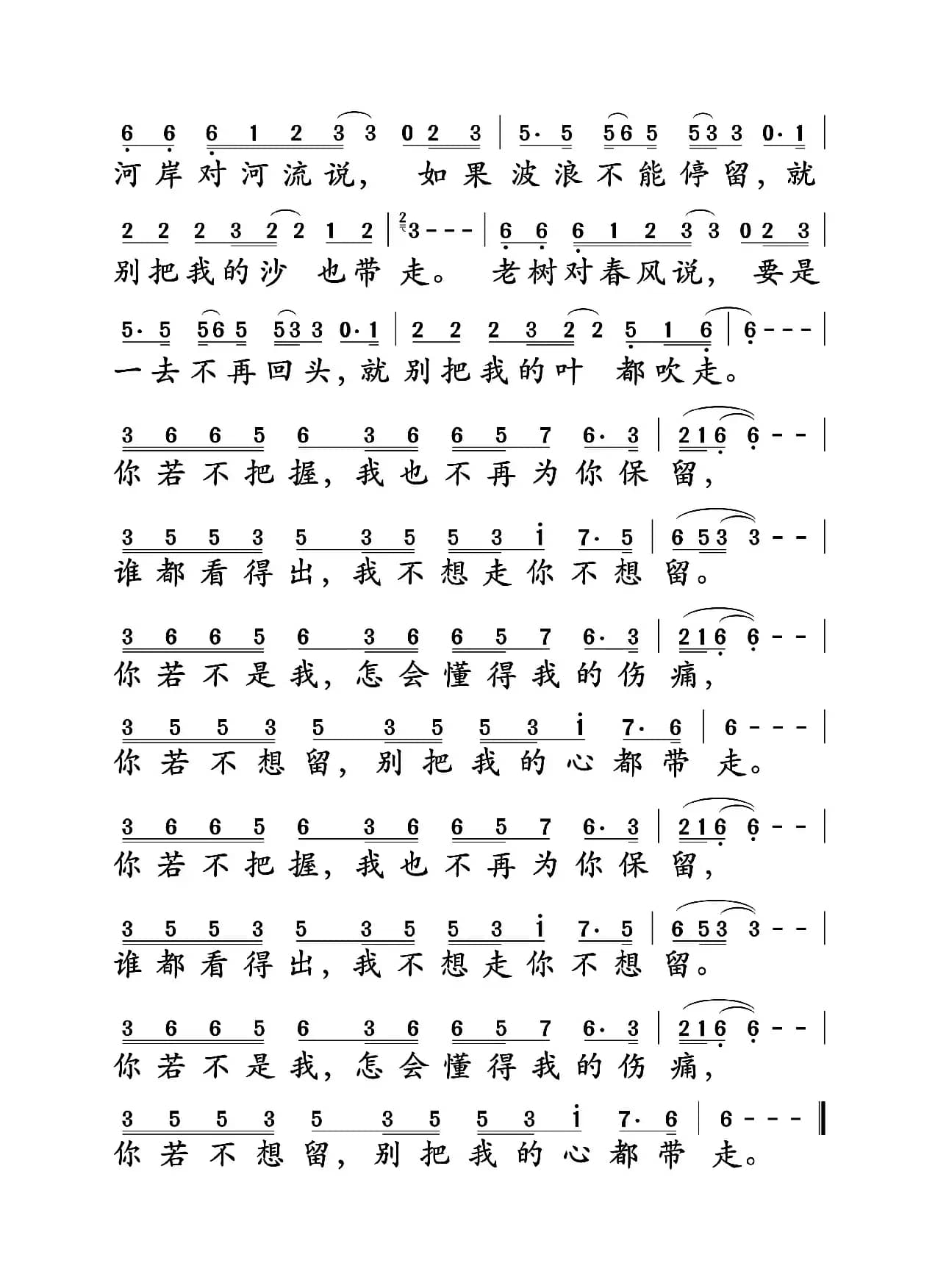 别把我的心带走（李安修词  童安格曲）