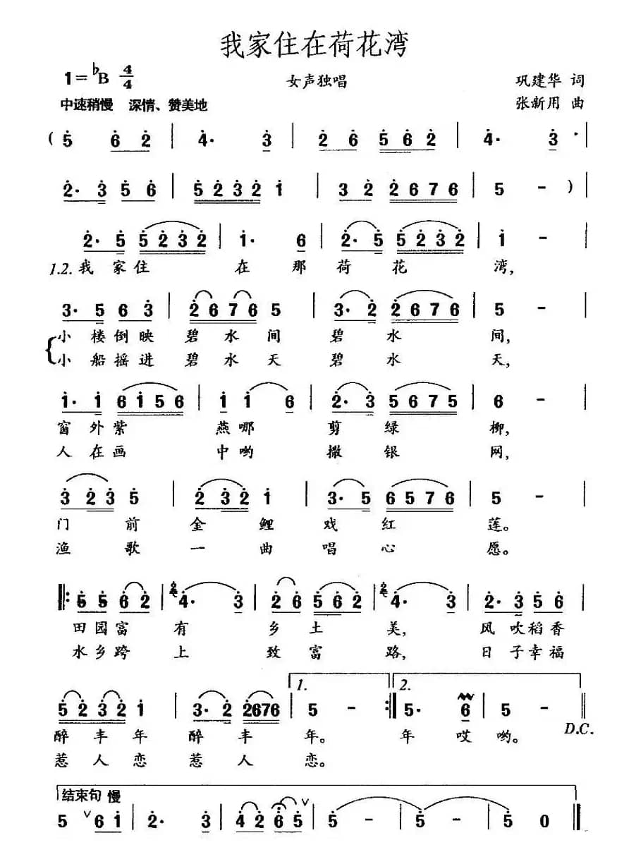 我家住在荷花湾