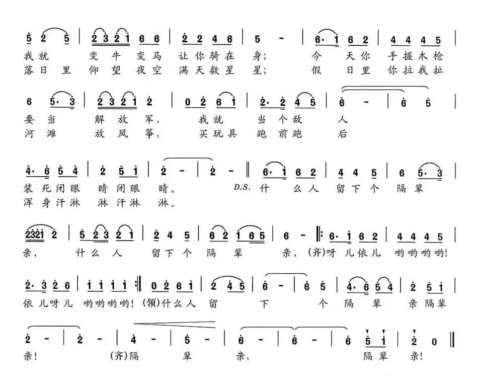 隔辈亲（陈建军词 张明胜曲）