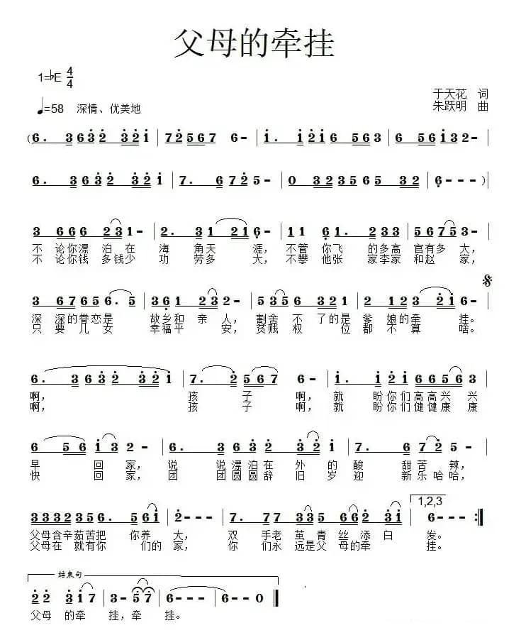父母的牵挂 （于天花词 朱跃明曲）