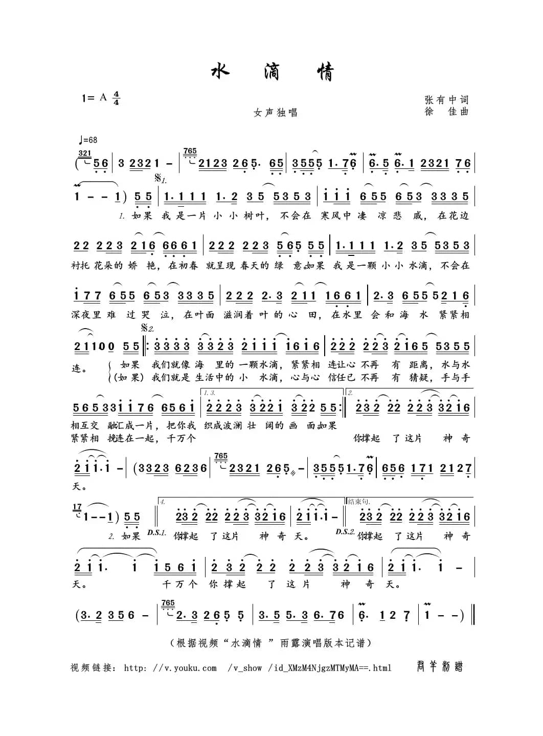 水滴情（张有中词 徐佳曲）