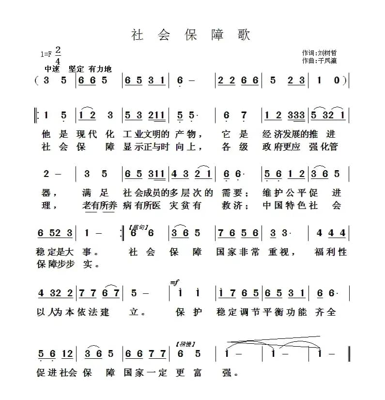 社会保障歌