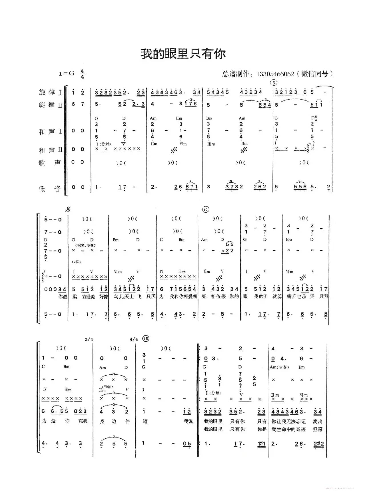 我的眼里只有你（乐队总谱）