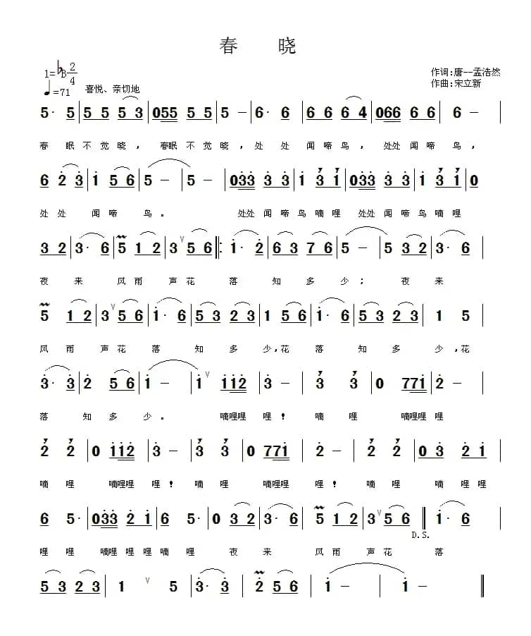 春晓（[唐]孟浩然词 宋立新曲）
