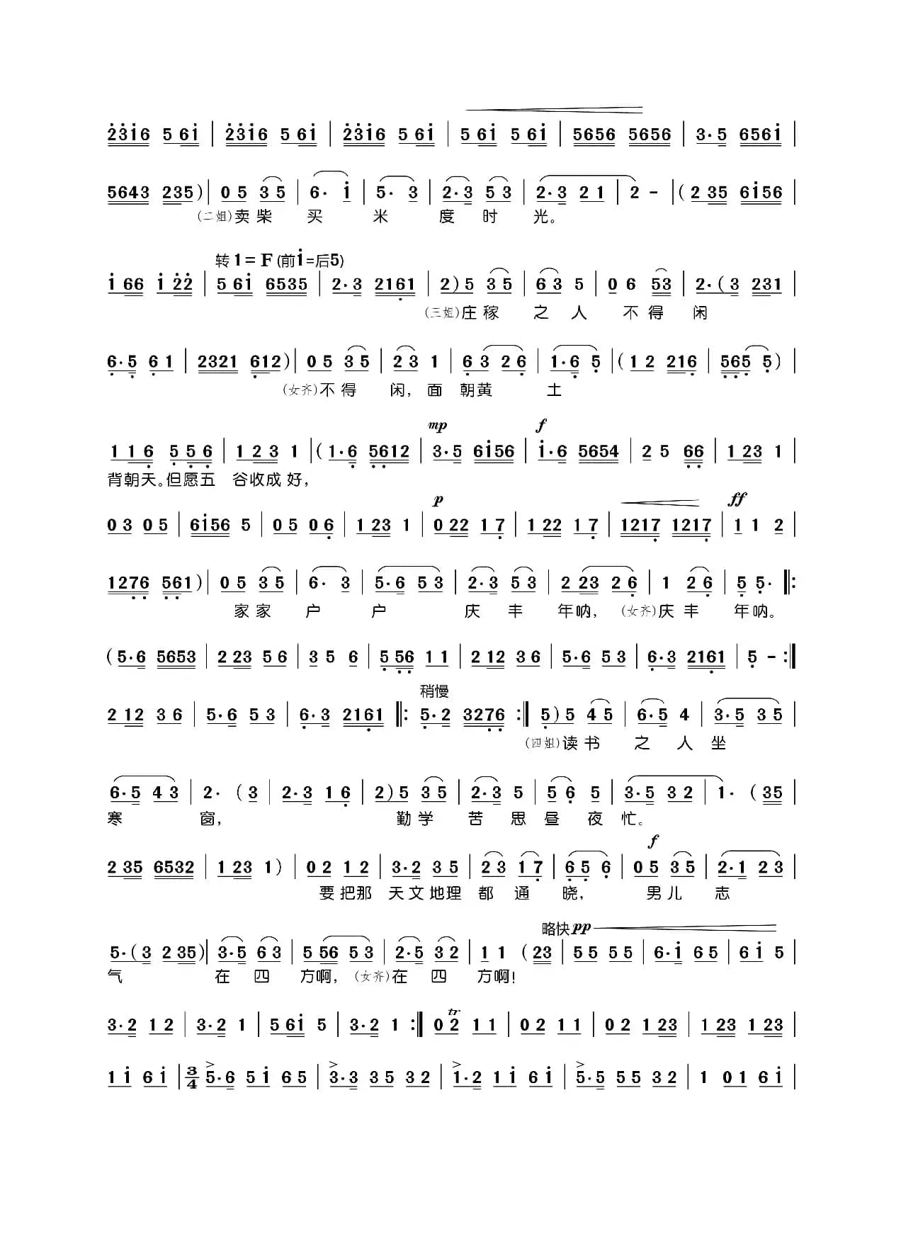 飘飘荡荡（黄梅戏《天仙配》仙女齐唱）