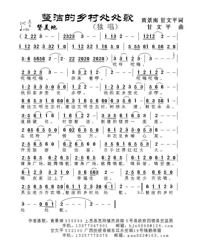 整洁的乡村处处歌