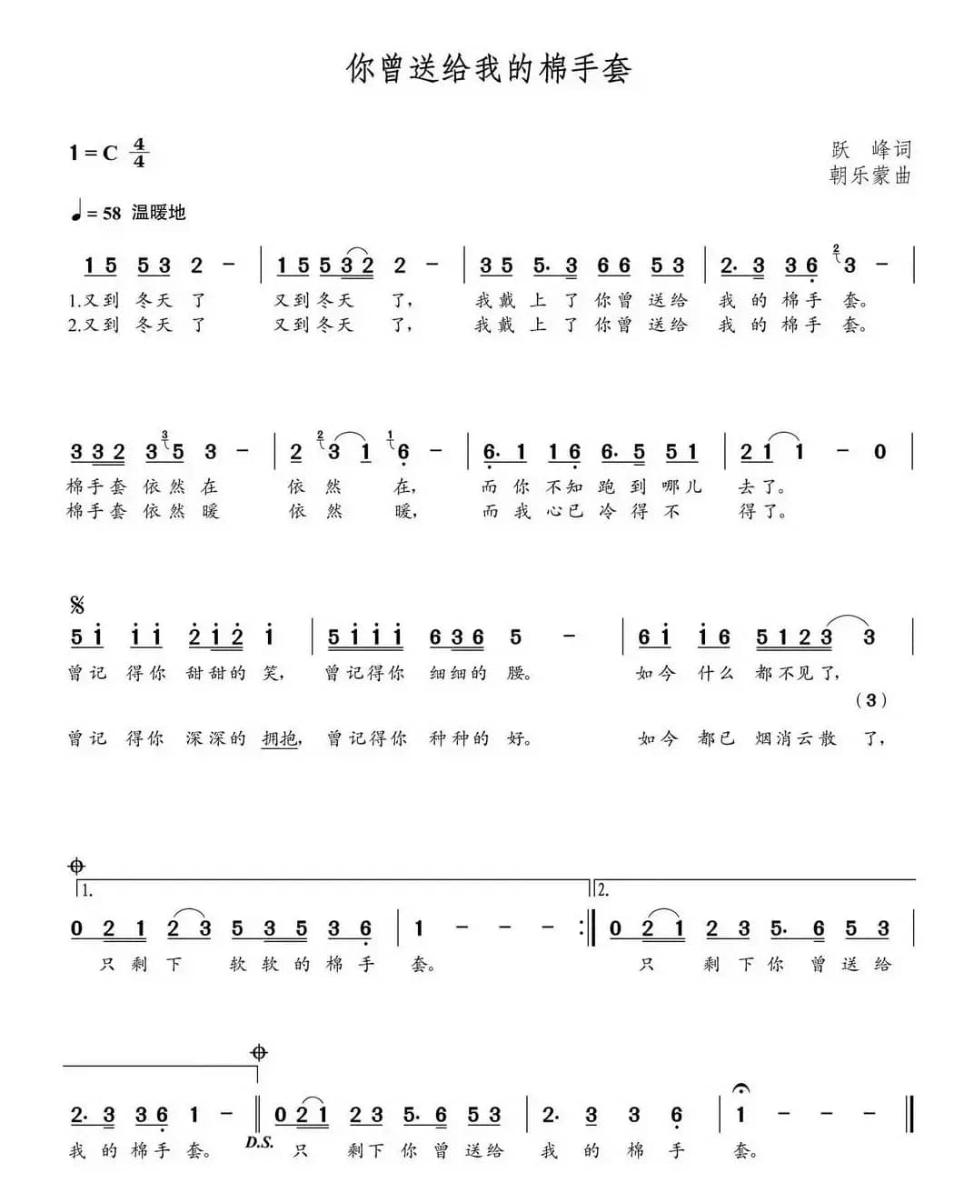 你曾送给我的棉手套（跃峰词 朝乐蒙曲）