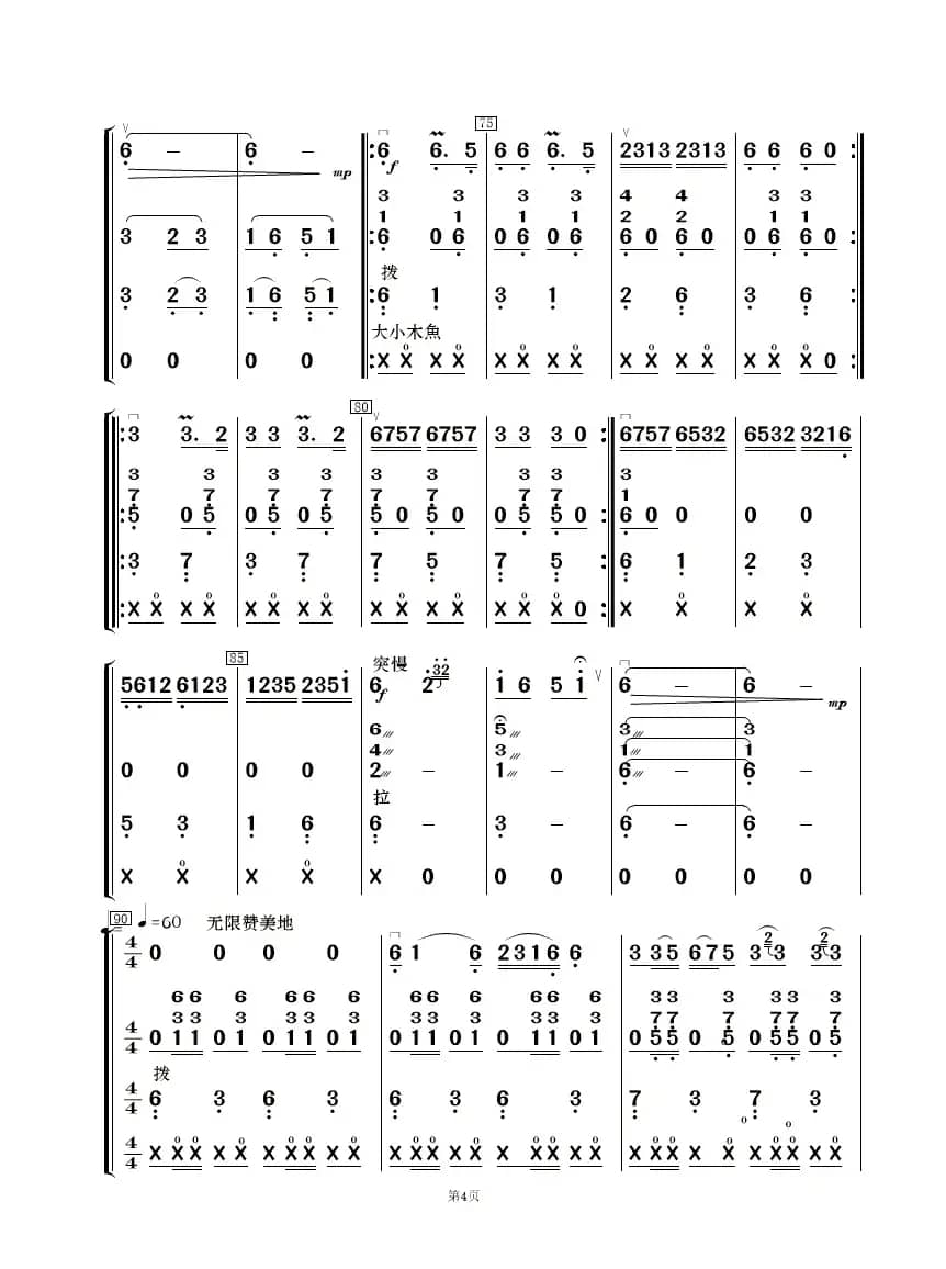 飞驰天路（ 民乐合奏）