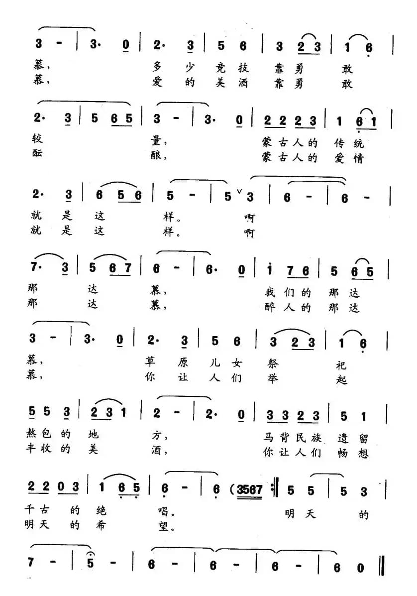 欢乐的那达慕（范洪涛词 赵玉忠曲）