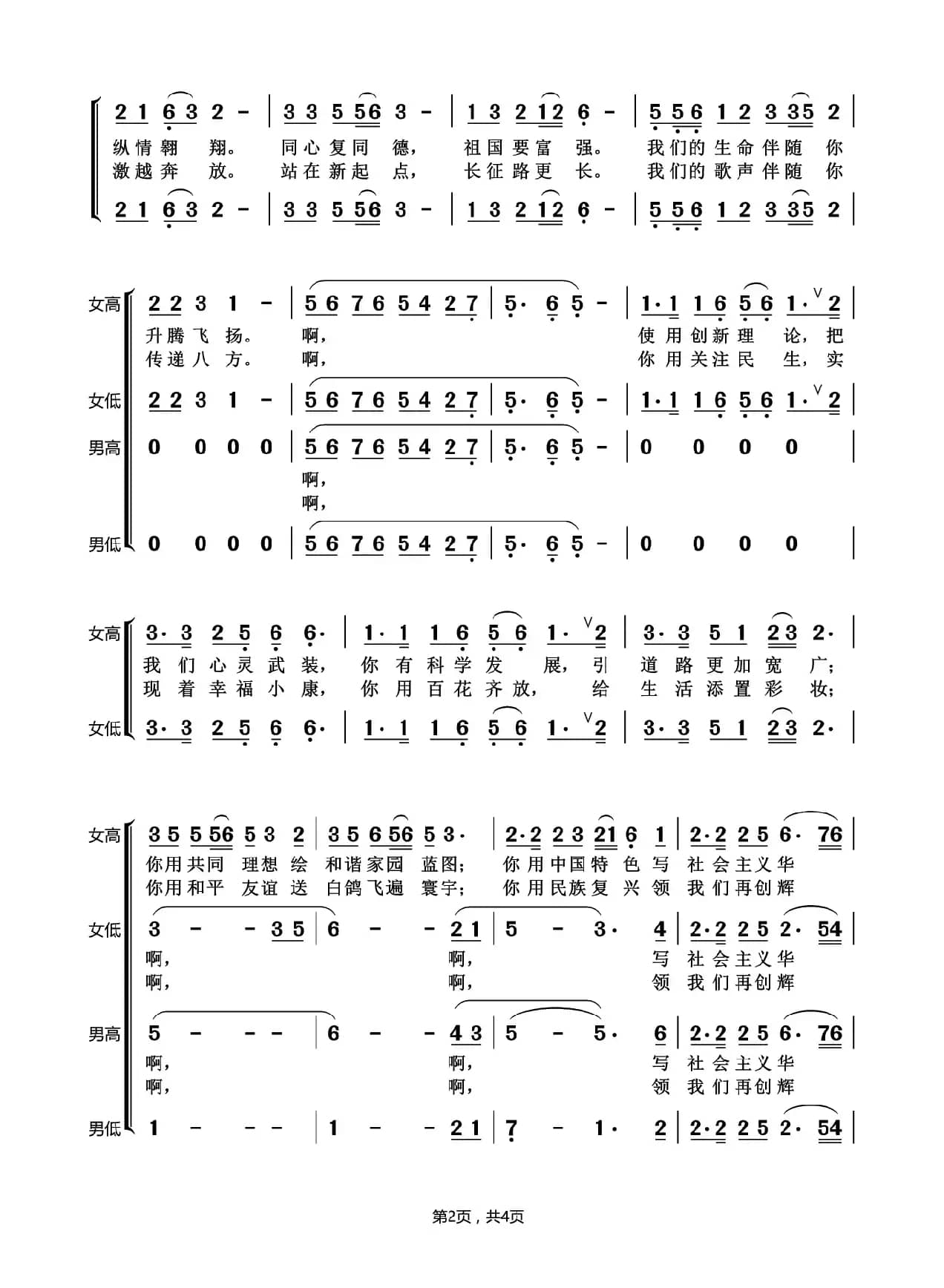 旗帜颂(阎肃词 印青曲、混声合唱)