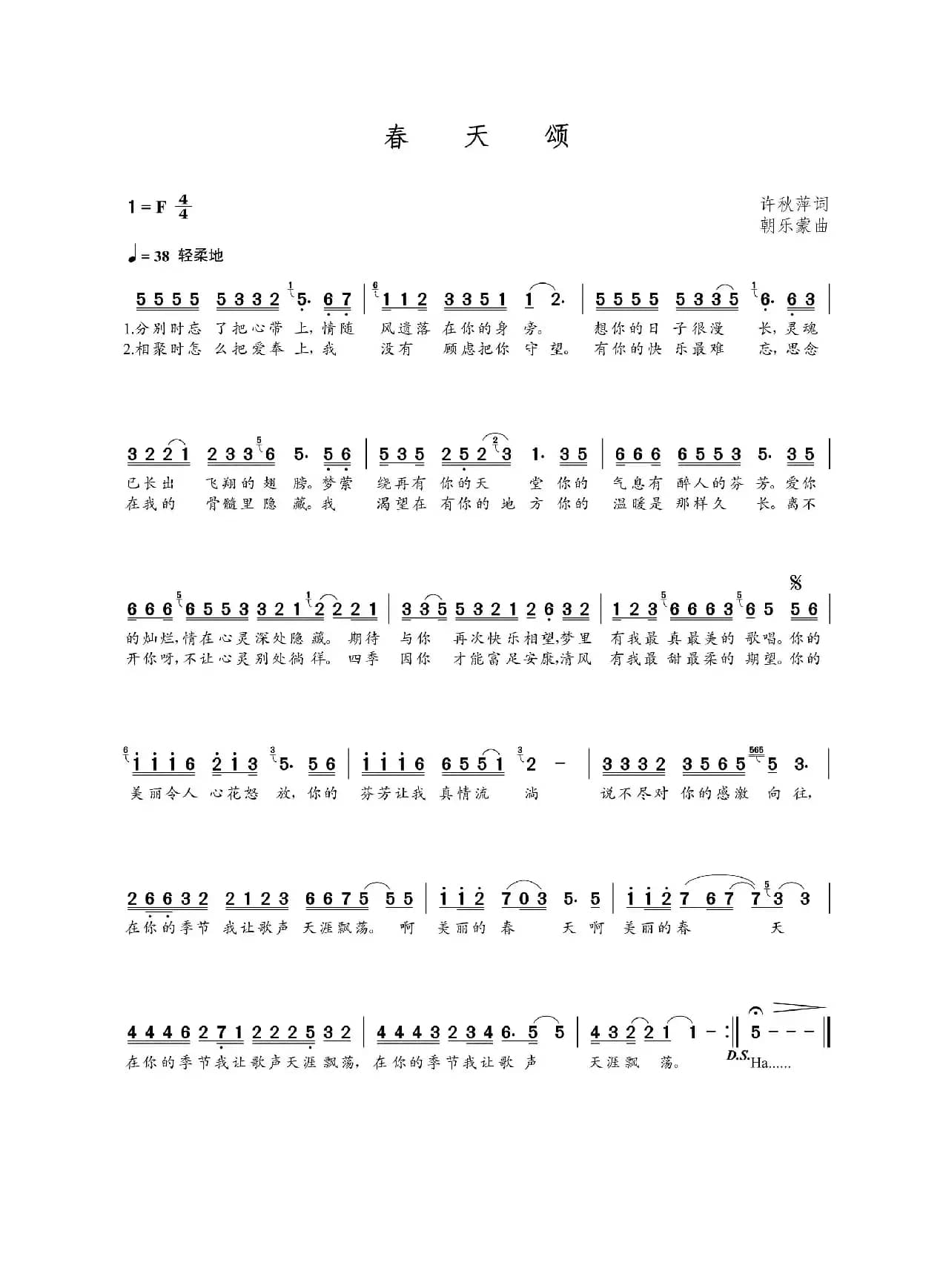 春天颂（许秋萍词  朝乐蒙曲）