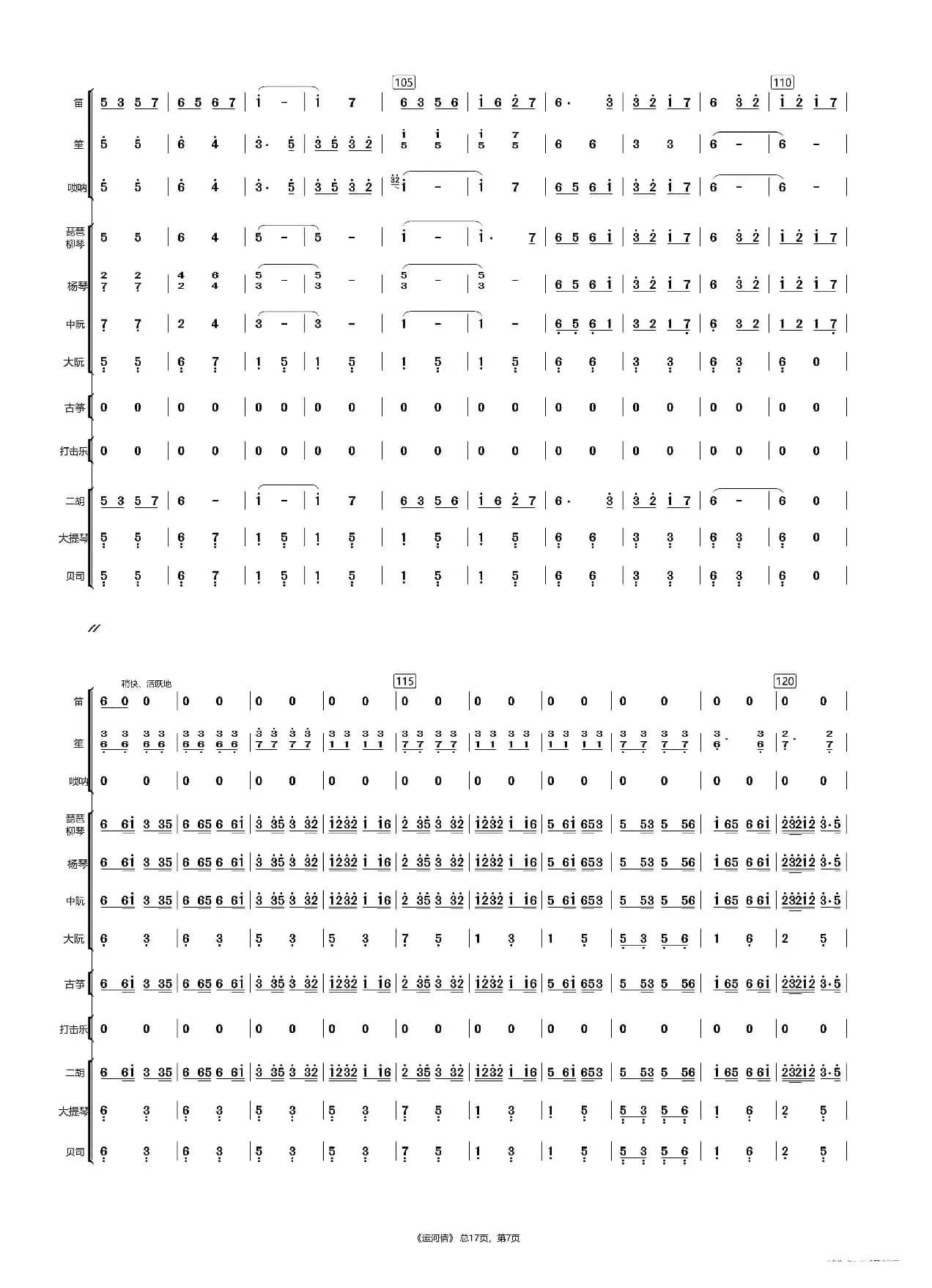 运河情（民乐合奏）