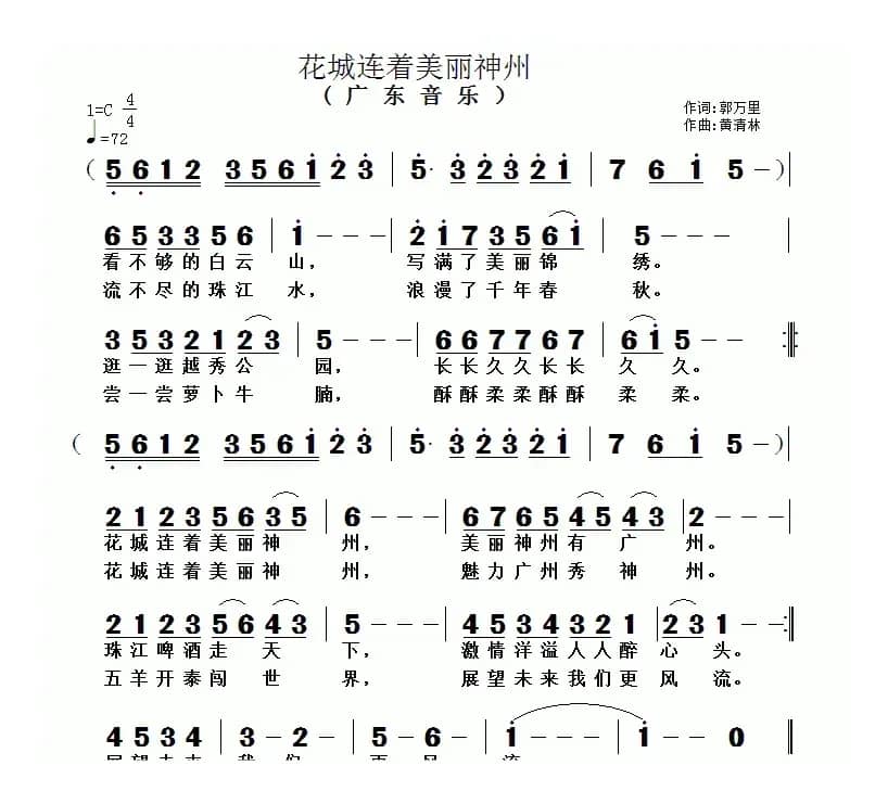 花城连着美丽神州