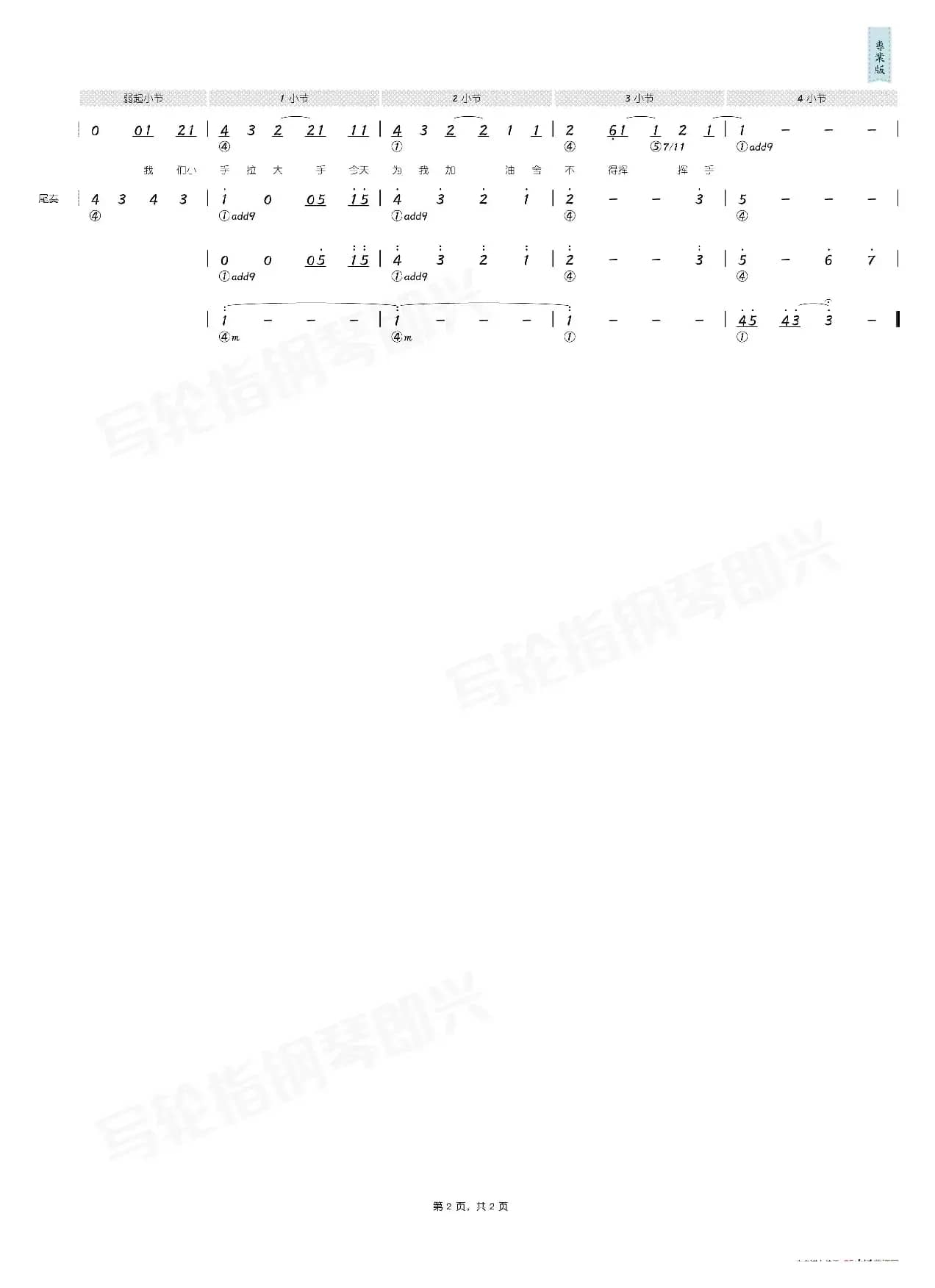 小手拉大手（简和谱）