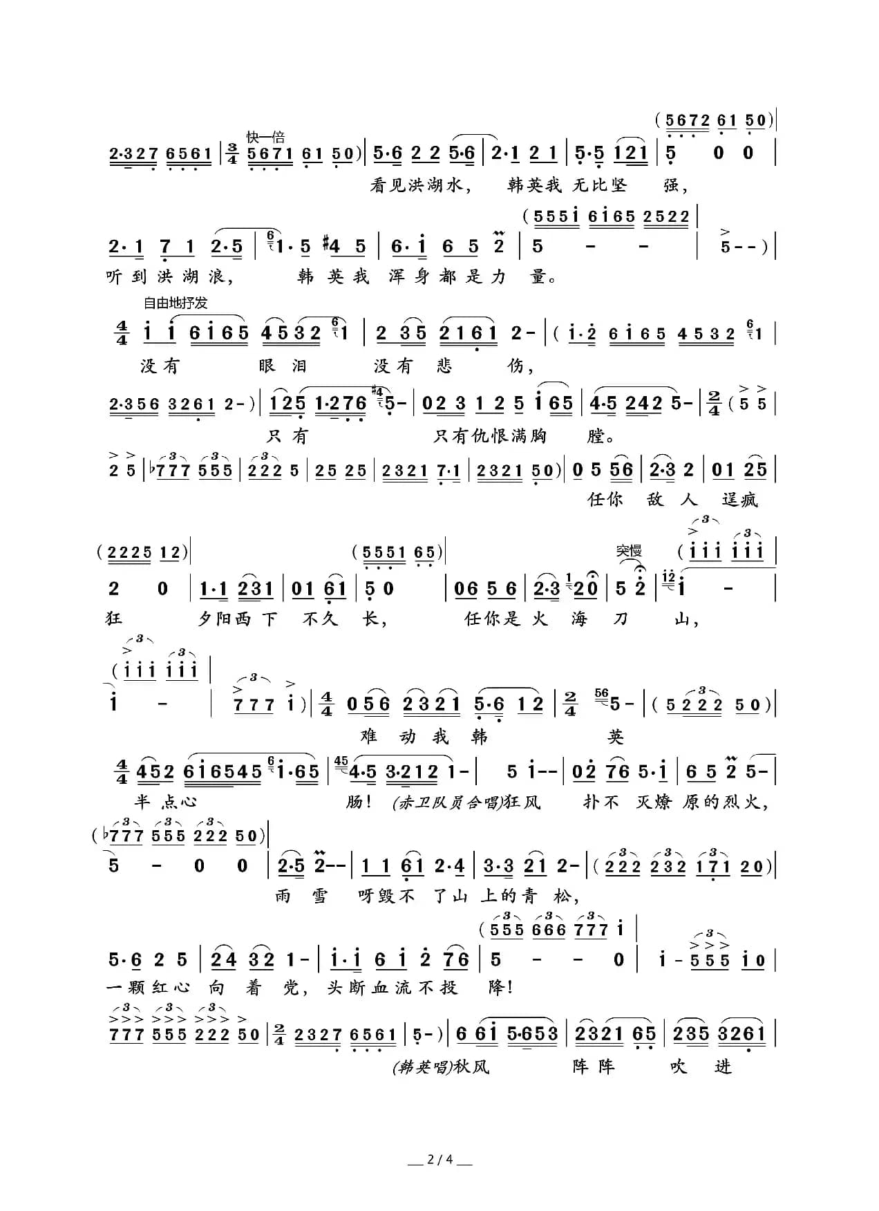 没有眼泪没有悲伤（电影《洪湖赤卫队》插曲）