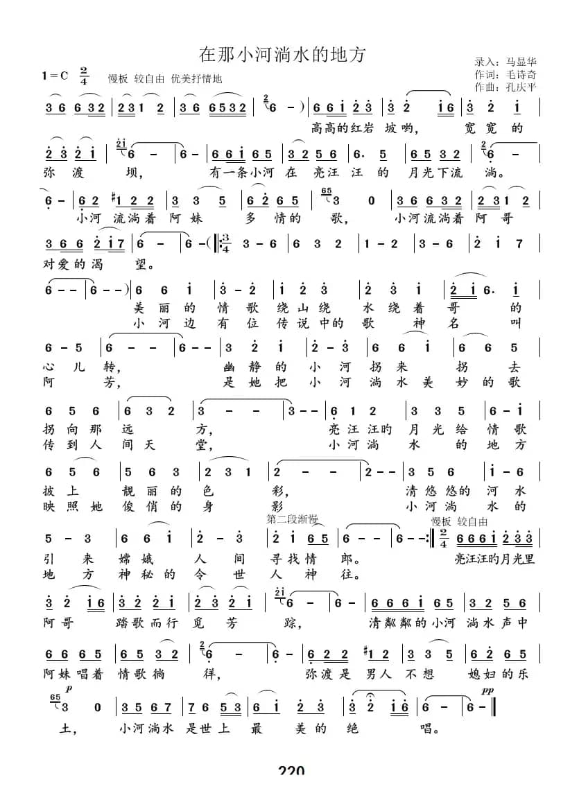 在那小河淌水的地方（ 云南民歌）