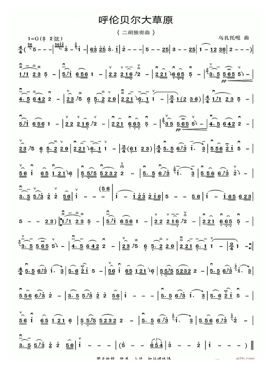 呼伦贝尔大草原（二胡独奏谱）