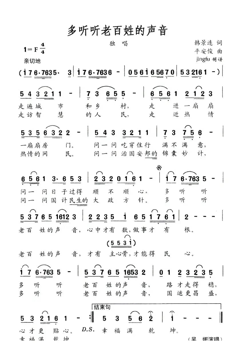 多听听老百姓的声音