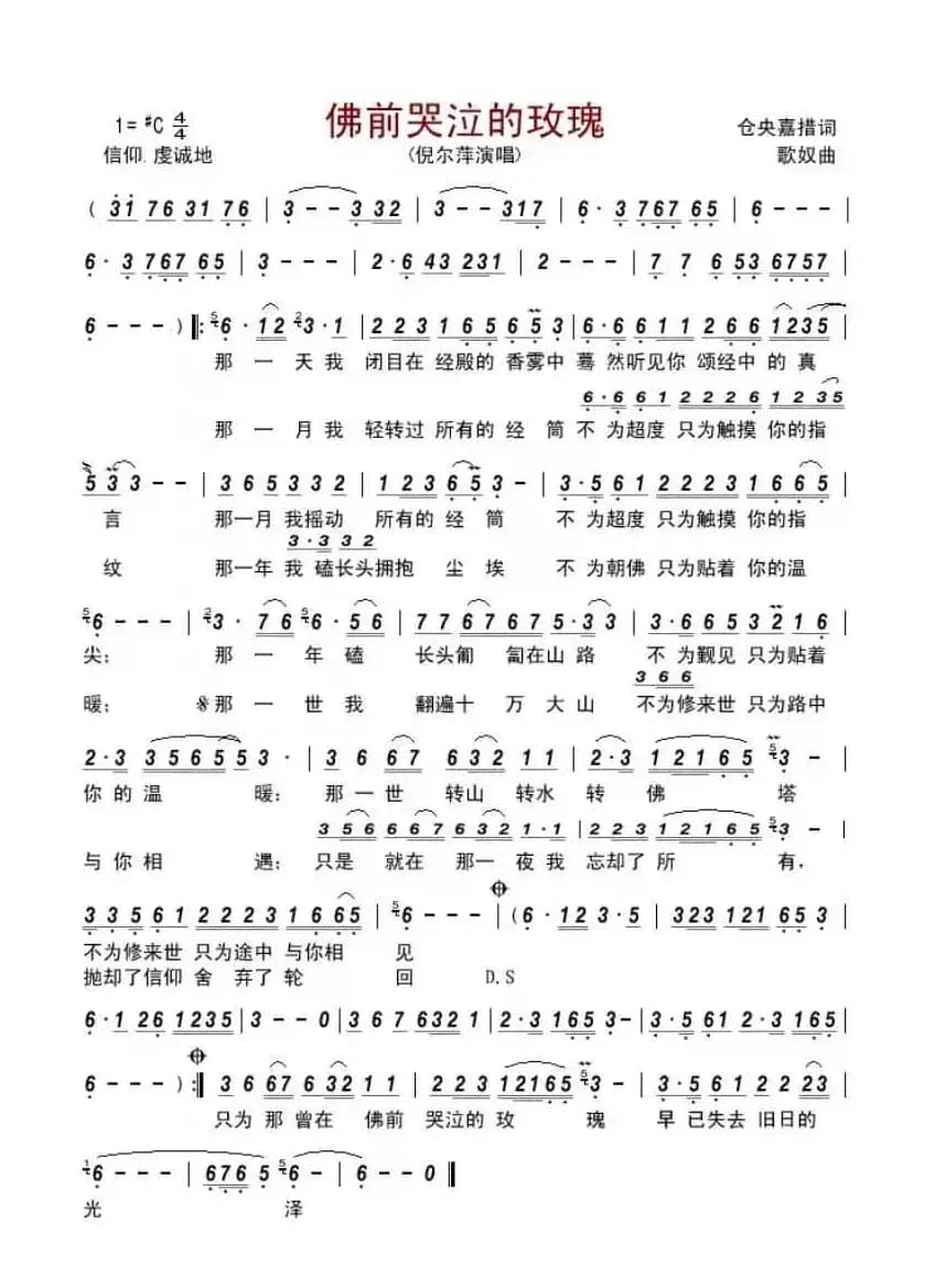 佛前哭泣的玫瑰