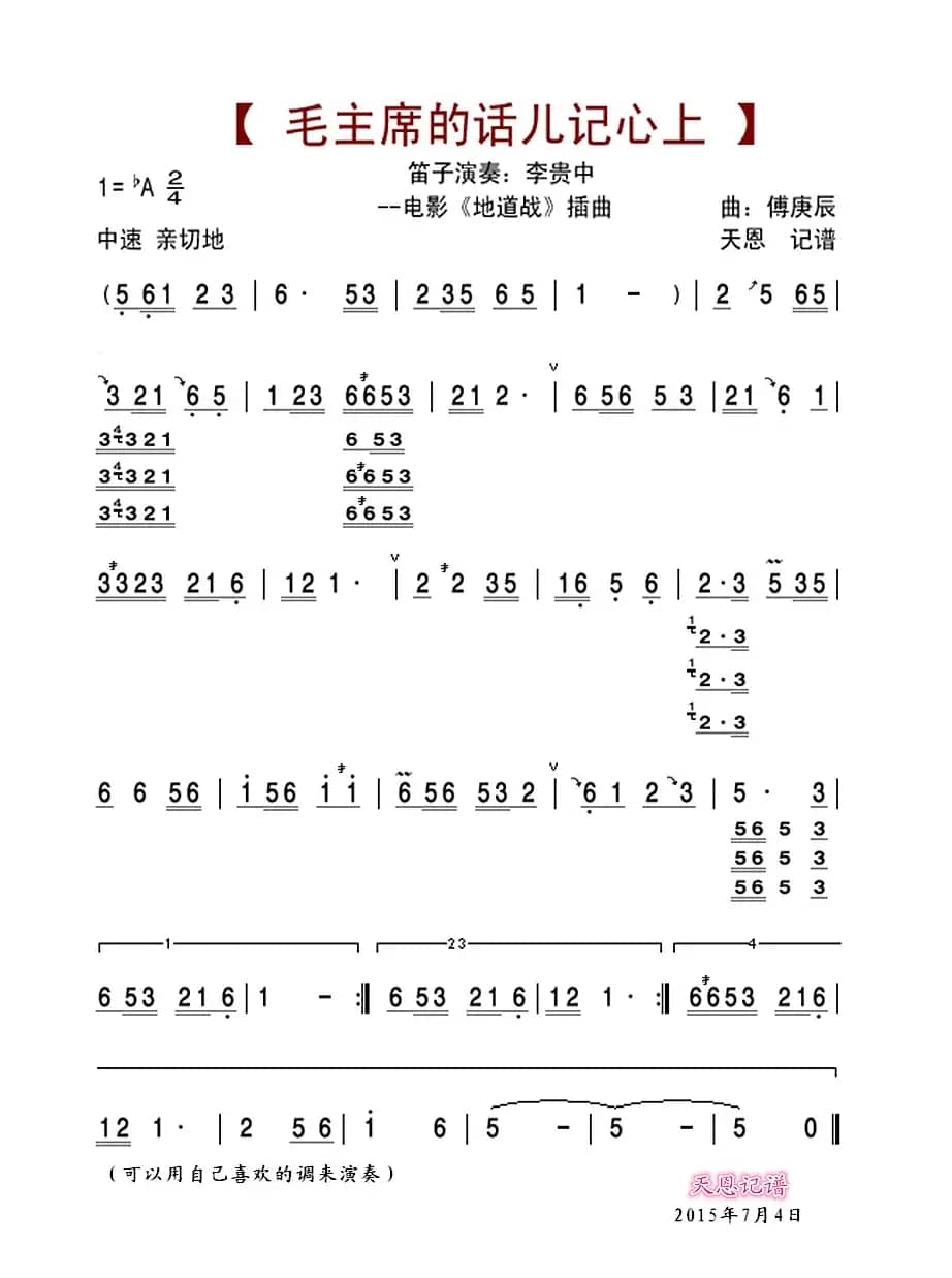毛主席的话儿记心上