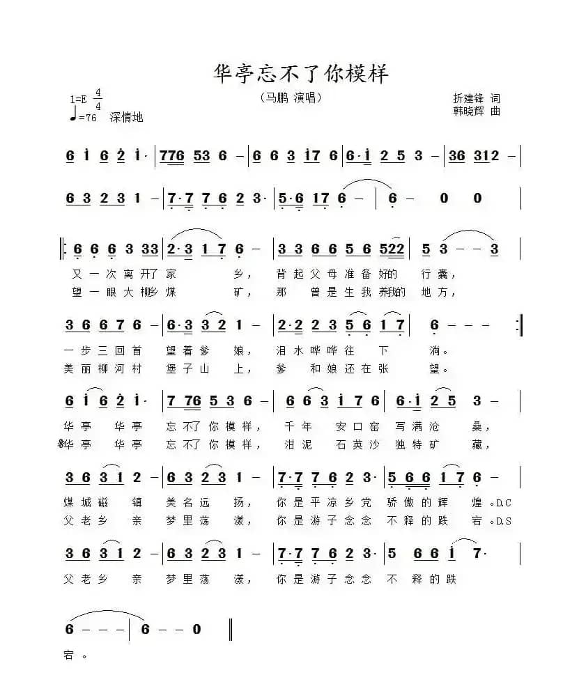 华亭，忘了了你模样