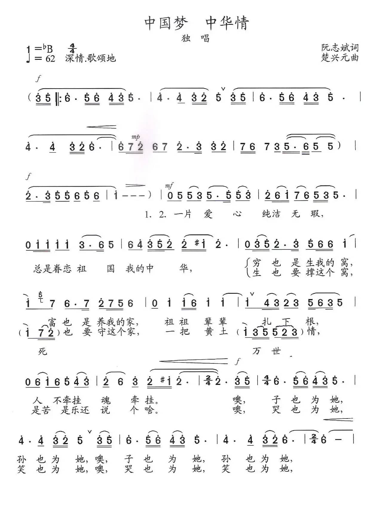 中国梦 中华情（阮志斌词 楚兴元曲）