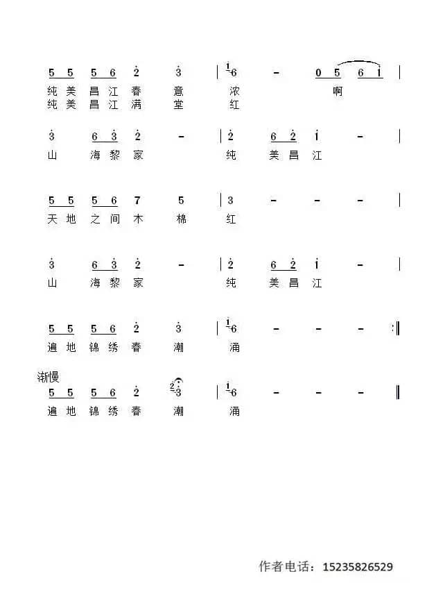 高唱昌江木棉红