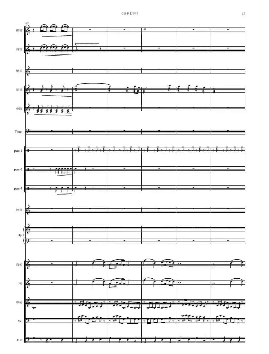 故乡抒怀（民族器乐曲总谱）