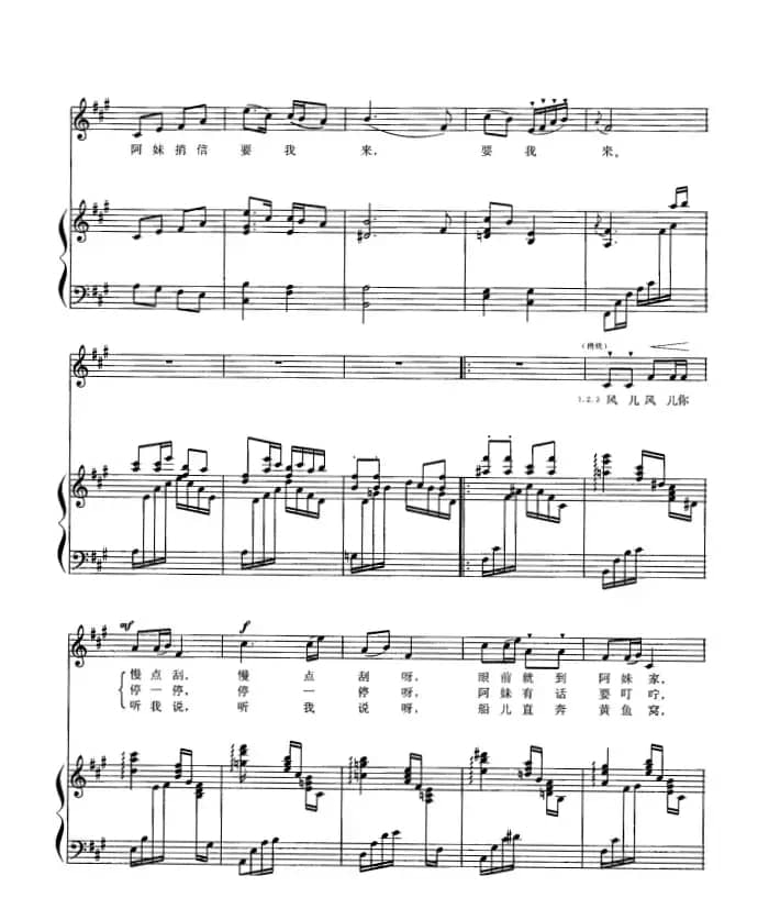 风儿哟风儿（正谱）