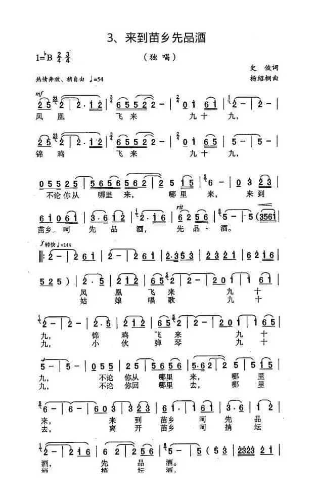 来到苗乡先品酒