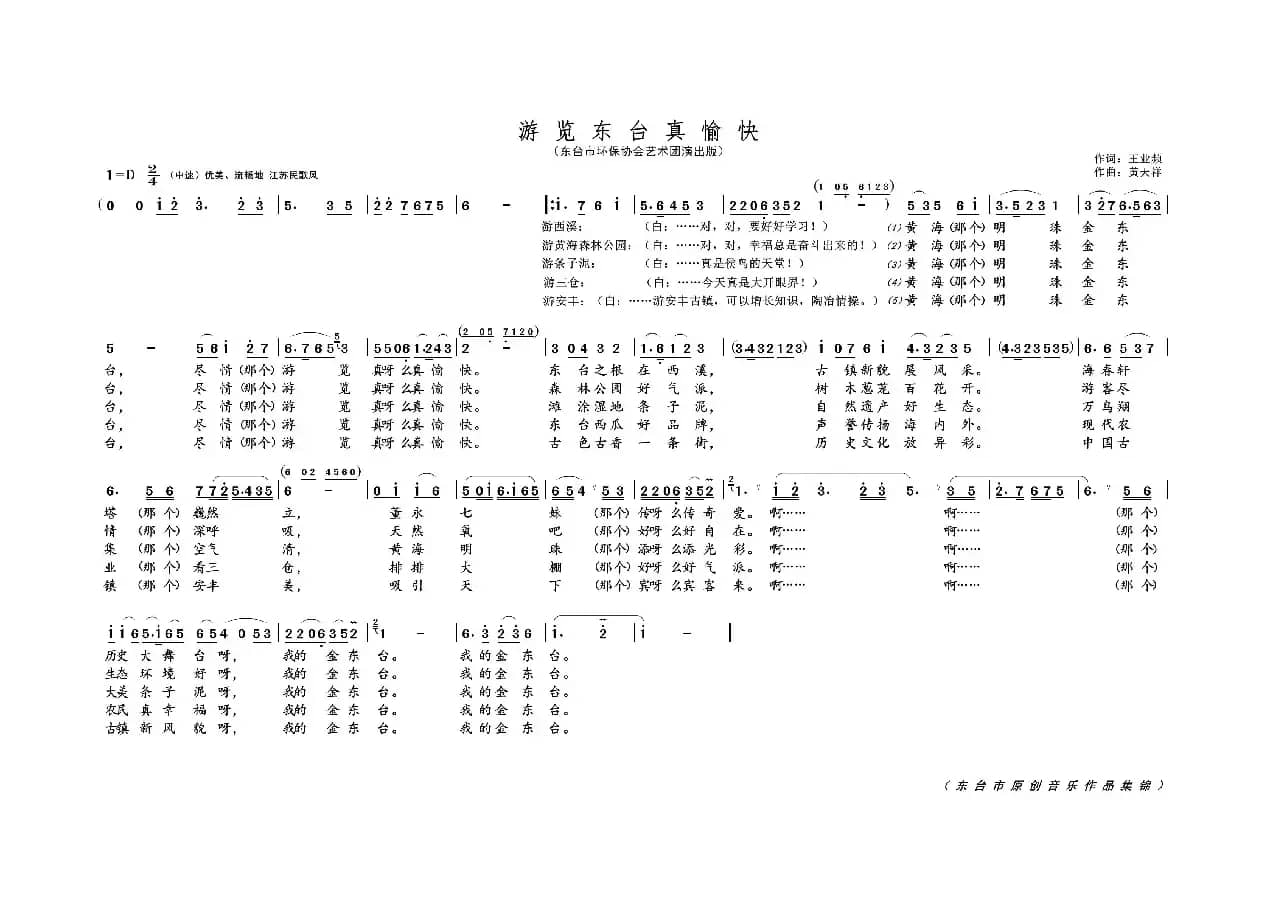 游览东台真愉快
